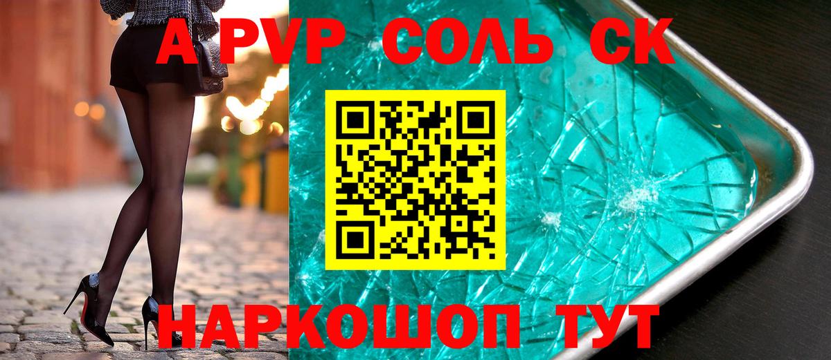 A PVP кристаллы Красный Сулин