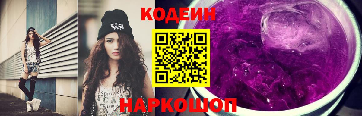 Кодеин Purple Drank Красный Сулин