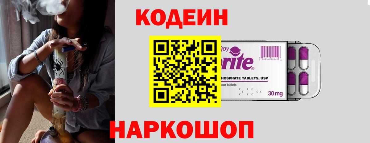 Красный Сулин  Кодеиновый сироп Lean напиток Lean (лин)  Кодеиновый сироп Lean напиток Lean (лин)  Вход с VPN 