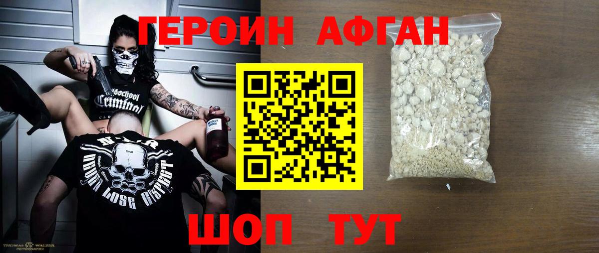Героин VHQ Красный Сулин