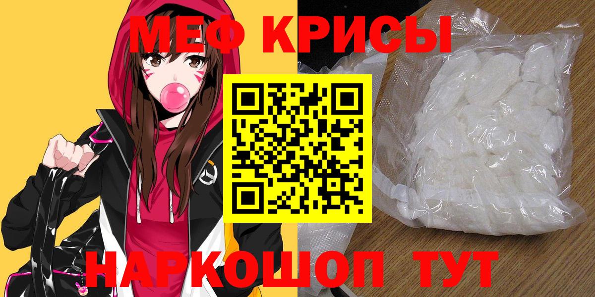Меф мяу мяу мука Красный Сулин