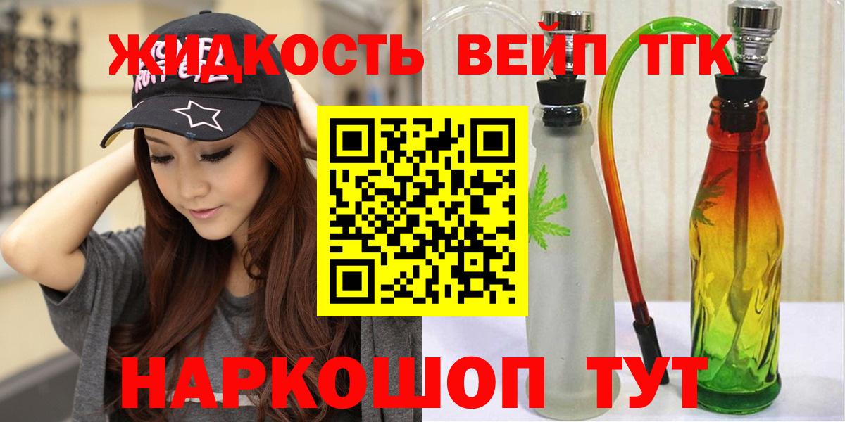 ТГК вейп с тгк Красный Сулин